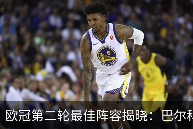 欧冠第二轮最佳阵容揭晓：巴尔科拉、凯恩与亚马尔闪耀全场