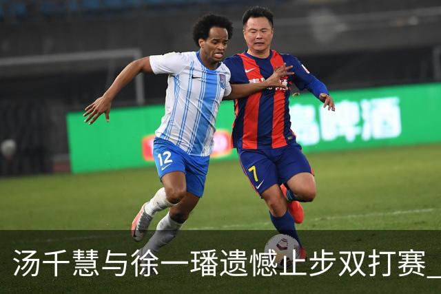 汤千慧与徐一璠遗憾止步双打赛 16 强之际
