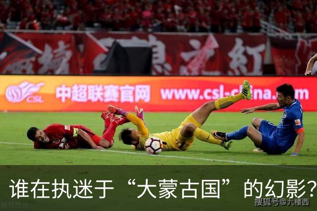 谁在执迷于“大蒙古国”的幻影？